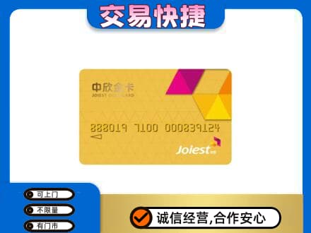 迭部县购物卡回收中欣购物卡.jpg