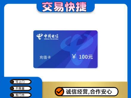 迭部县购物卡回收中国电信卡.jpg