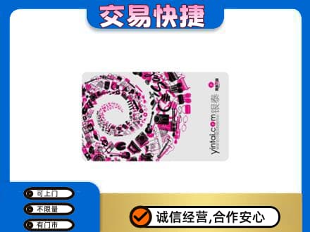 迭部县购物卡回收银泰卡.jpg