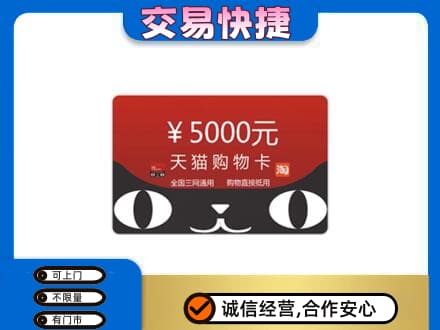 迭部县购物卡回收天猫卡.jpg
