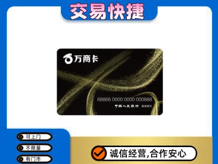 迭部县购物卡回收万商卡.jpg