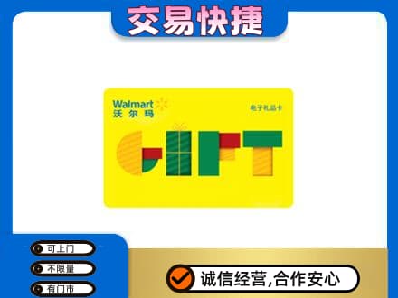 迭部县购物卡回收沃尔玛电子卡.jpg