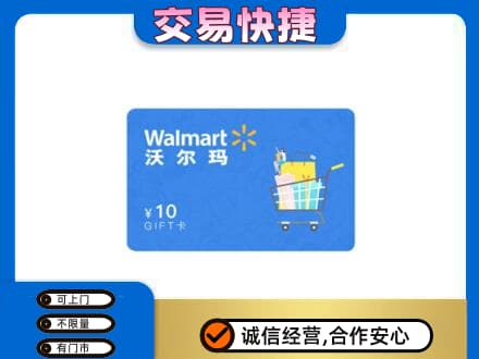 迭部县购物卡回收沃尔玛卡.jpg