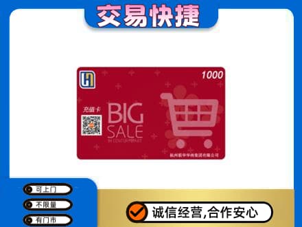 迭部县购物卡回收世纪联华卡.jpg