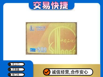 迭部县购物卡回收石化卡.jpg