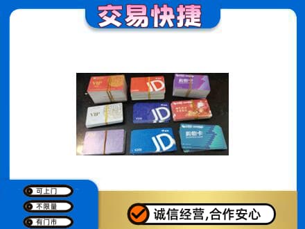迭部县购物卡回收商超卡.jpg