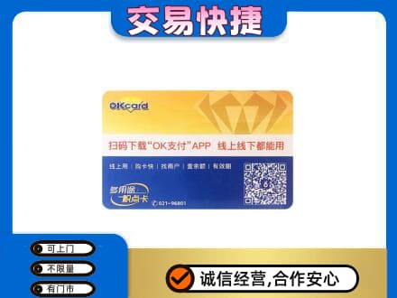 迭部县购物卡回收百联ok卡.jpg