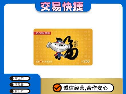迭部县购物卡回收京东E卡.jpg