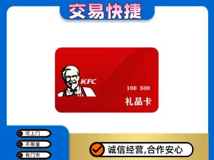 迭部县购物卡回收肯德基卡.jpg