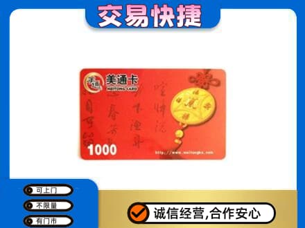 迭部县购物卡回收美通卡.jpg