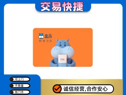 迭部县购物卡回收盒马生鲜卡.jpg
