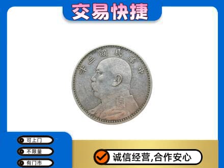 迭部县礼品回收袁大头.jpg