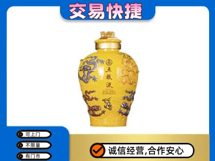 迭部县名酒回收五粮液九龙坛.jpg