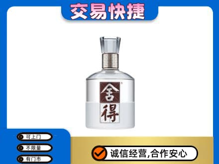 迭部县名酒回收舍得.jpg