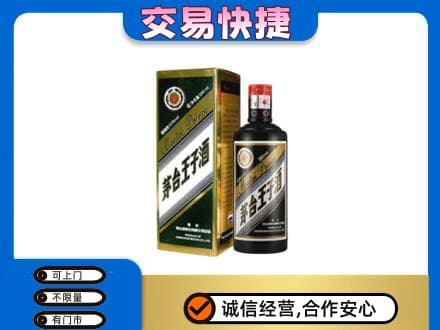 迭部县茅台回收王子酒.jpg